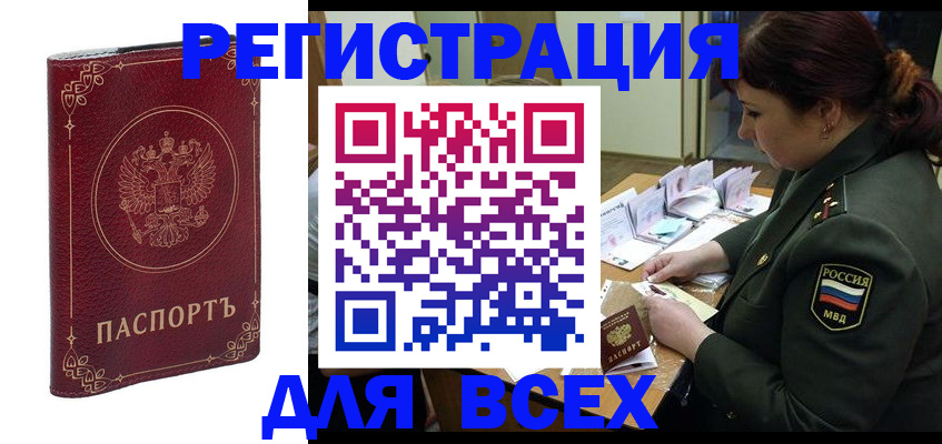 временная регистрация недорого в Оленегорске