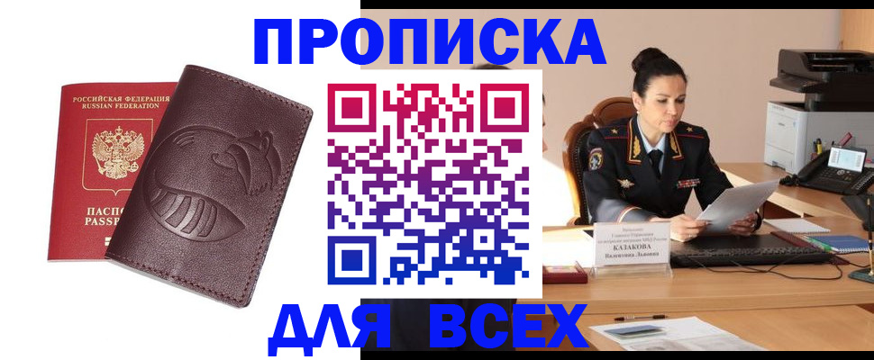 прописка паспорт в Оленегорске